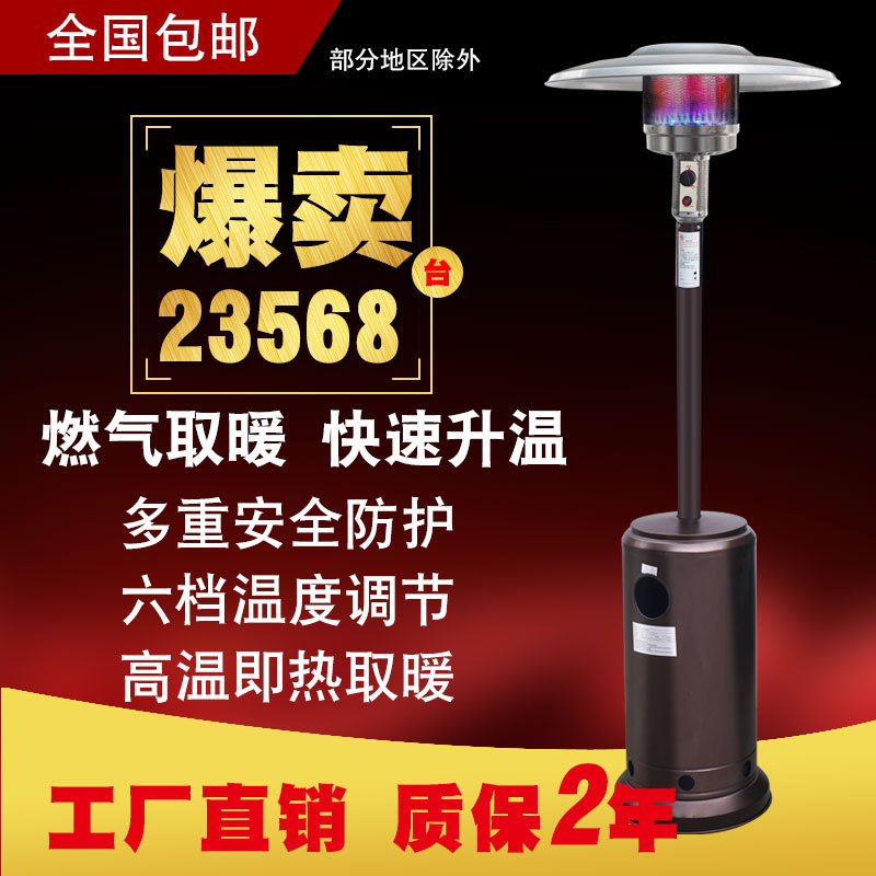 伞形取暖器液化气天然气家用户外商用室内大棚厂房节能速热大面积