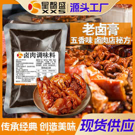 星馨盛 DS068五香卤肉调味料 商用卤排骨卤菜卤肉店餐饮店调味