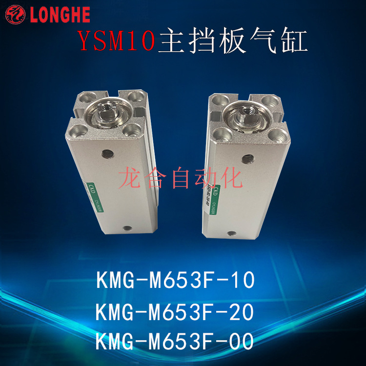 YSM10���������� KMG-M653F-10 KMG-M653F-20 KMG-M653F-00