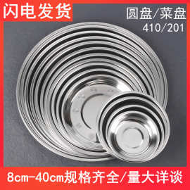 不锈钢圆盘调料盘带磁圆形小碟子加厚汤盘浅盘礼品两元店促销
