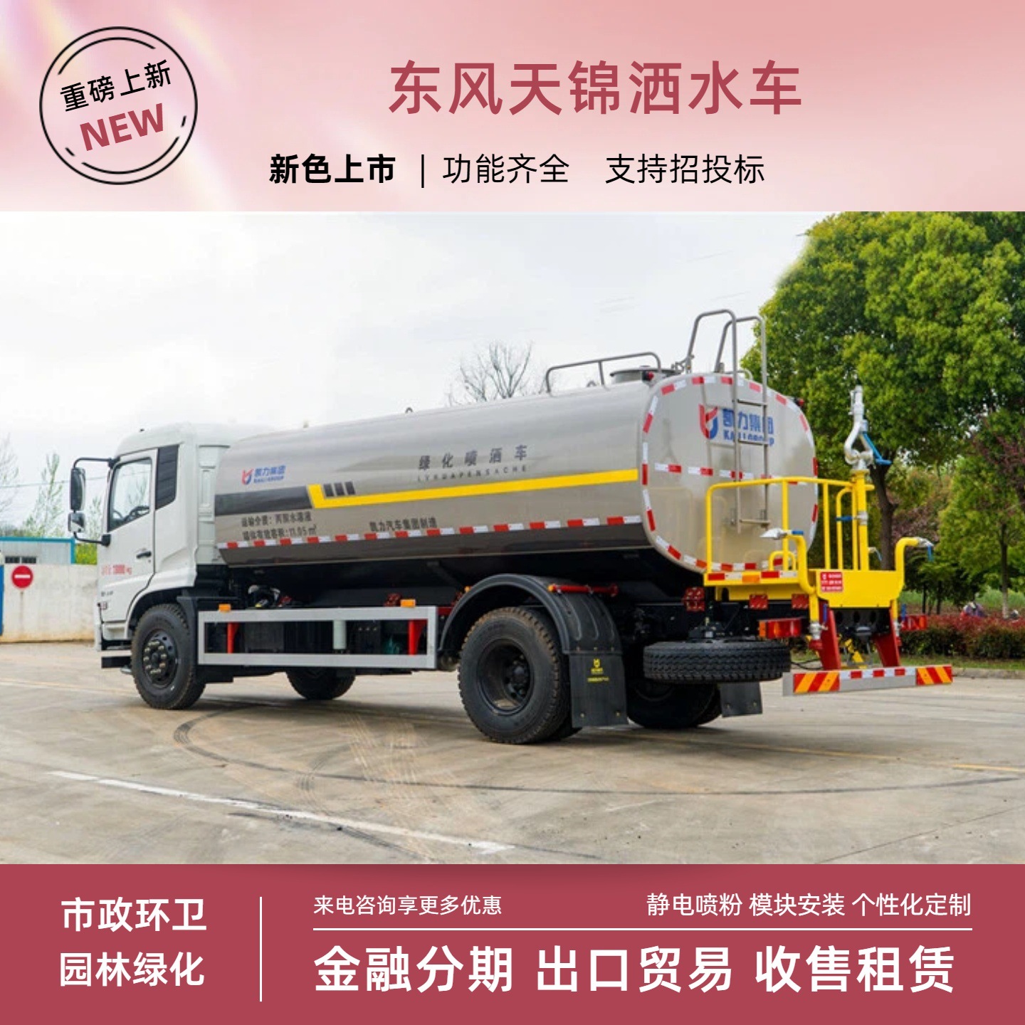 Dongfeng Tianjin Sprinkler Truck, National Vi 12-Ton 15-Ton Landscaping Spray Truck, Dust Suppression Spray, Dust Control, Fire Emergency