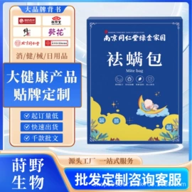 身体护理套装;膏药贴（械字号）;磁疗贴/晕车贴（械字号）