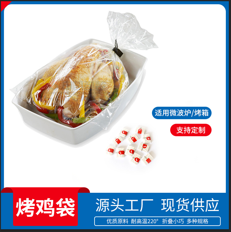 食品级PET烤箱袋一次性烤鸡袋现货批发厂家申凯包装
