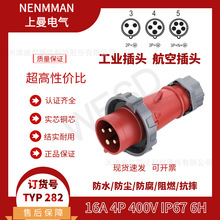 NENMMAN�����I�� ��ˮ���^TYP:282���I���ղ��^16A 4о IP67 ��Ʊ