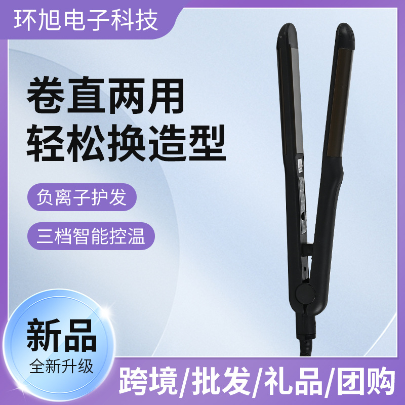 Dual-Use Hair Straightener and Curler for Home Use, Suitable for Adults and Students, Electric Flat Iron, Curling Iron, Two-In-One Hair Clipper, Hair Care