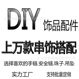 手链;饰品配件;儿童手饰