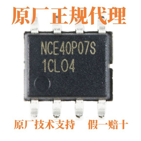 NCE40P07S SOP8 P沟道MOS管新洁能代理原装-40V-7.8A场效应管现货