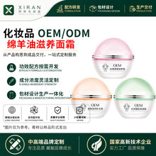 护肤品OEM绵羊油面霜保湿滋润身体乳霜护肤代加工厂家小批量定制