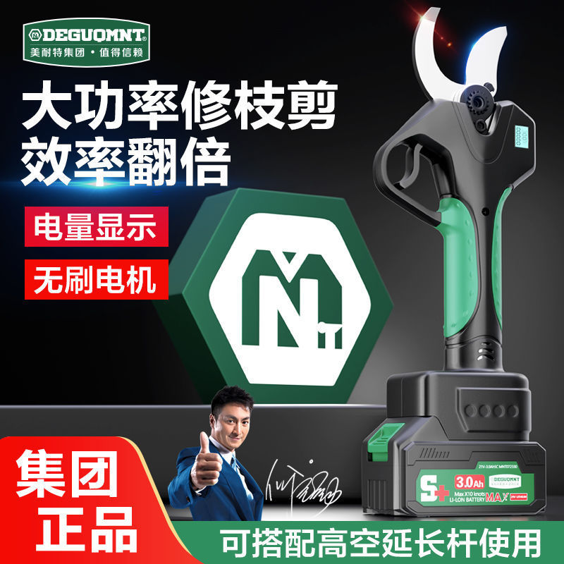 德国美耐特大功率电动修枝剪锂电剪刀剪树枝充电式高枝修剪机剪子