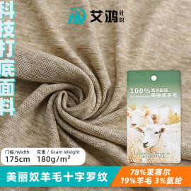 美利奴羊毛十字罗纹功能性科技面料配带吊牌 打底T恤童装服装布匹