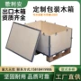 定制性能折叠海关木箱
