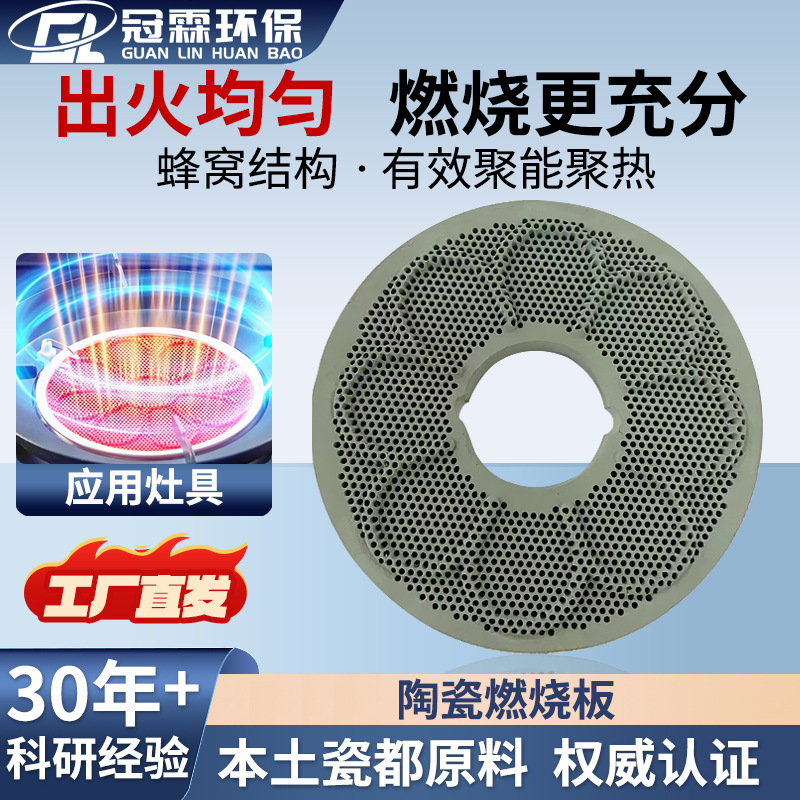 耐高温陶瓷红外燃烧板高端燃气灶集成灶户外卡式炉专用陶瓷燃烧板