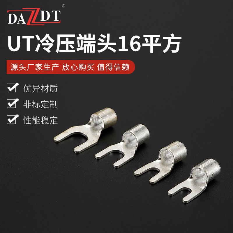 U型冷压端子铜鼻子 UT冷压端头线耳16平方Y型接线端子 叉型裸端头