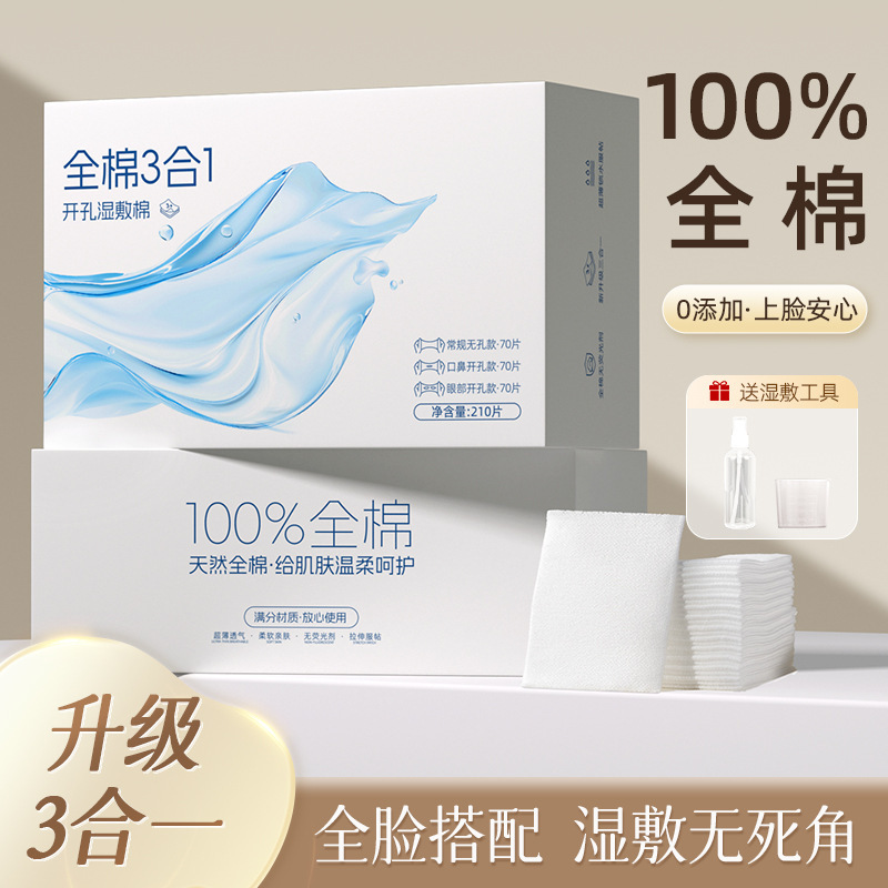 ニヤ棉三合一湿布綿片は化粧を落とす化粧綿を伸ばして顔専用の穴をあけるタイプの湿布綿を塗ることができます。|undefined