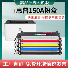 适用惠普HP Color Laser 150a打印机硒鼓150a墨盒2080A粉盒易加粉