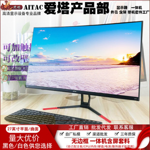 Aita 27inch Bezelless All-In-One Machine with Screen Sleeve Ips Full-View Computer Skd Flat Black and White Factory Direct Sale