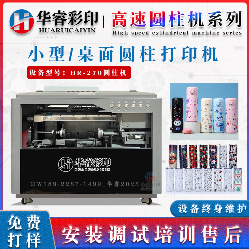 桌面圆柱UV打印机  金属保温杯图案桌面型高速圆柱旋转彩色印刷机