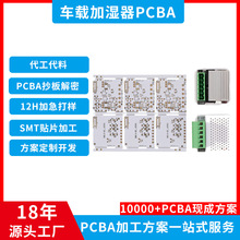 车载加湿器PCBA驱动控制板 触摸火焰手持5V微孔喷雾pcba方案开发