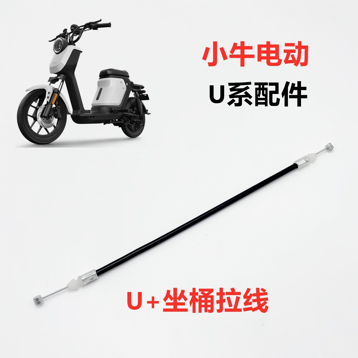 Electric Scooter N1S/U+/Us/U1/M2 Seat Cushion Saddle Lock Hook Seat Cable Premium Accessories Pp