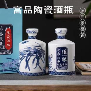 Jingdezhen Blue and White Porcelain Ceramic Wine Bottle 0.5kg Gift Box Set Liquor Empty Bottle Moutai Wine Bottle Creative Theory of Spring & Fall