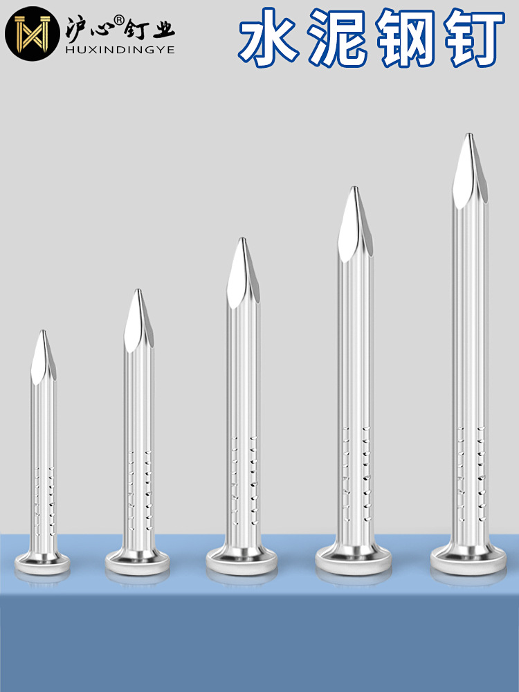 沪心特种水泥钉钢钉相框挂画钉子墙钉混凝土水泥墙专用圆钉木工钉
