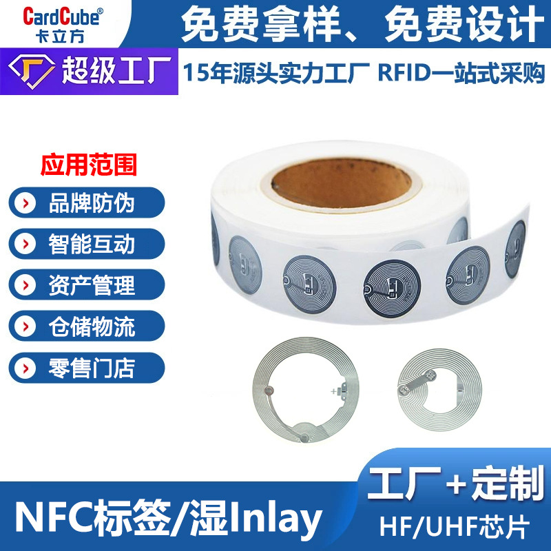rfid-高频M1电子标签14443A协议IC防伪认证资产管理消费电子标签