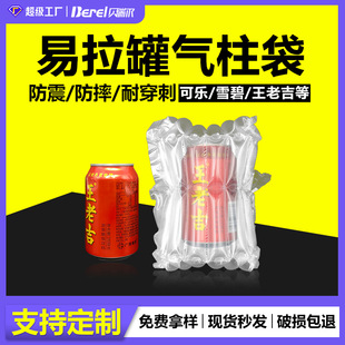 Inflatable column packaging bag beverage 6 column 18 bubble column bag express special anti-fall packaging pop tank air column bag