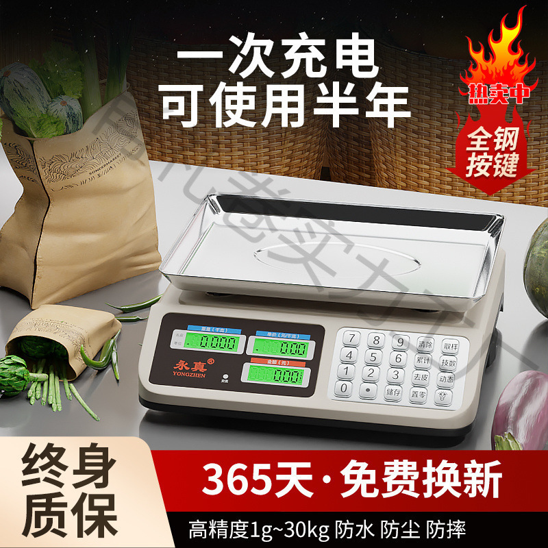 正版高精度电子秤商用款小型做生意家用30kg精准卖菜公斤水果厨房|undefined
