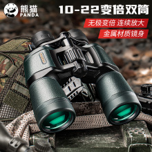 厂家直销熊猫双筒望远镜高倍高清专业级10-22变倍微光夜视演唱会