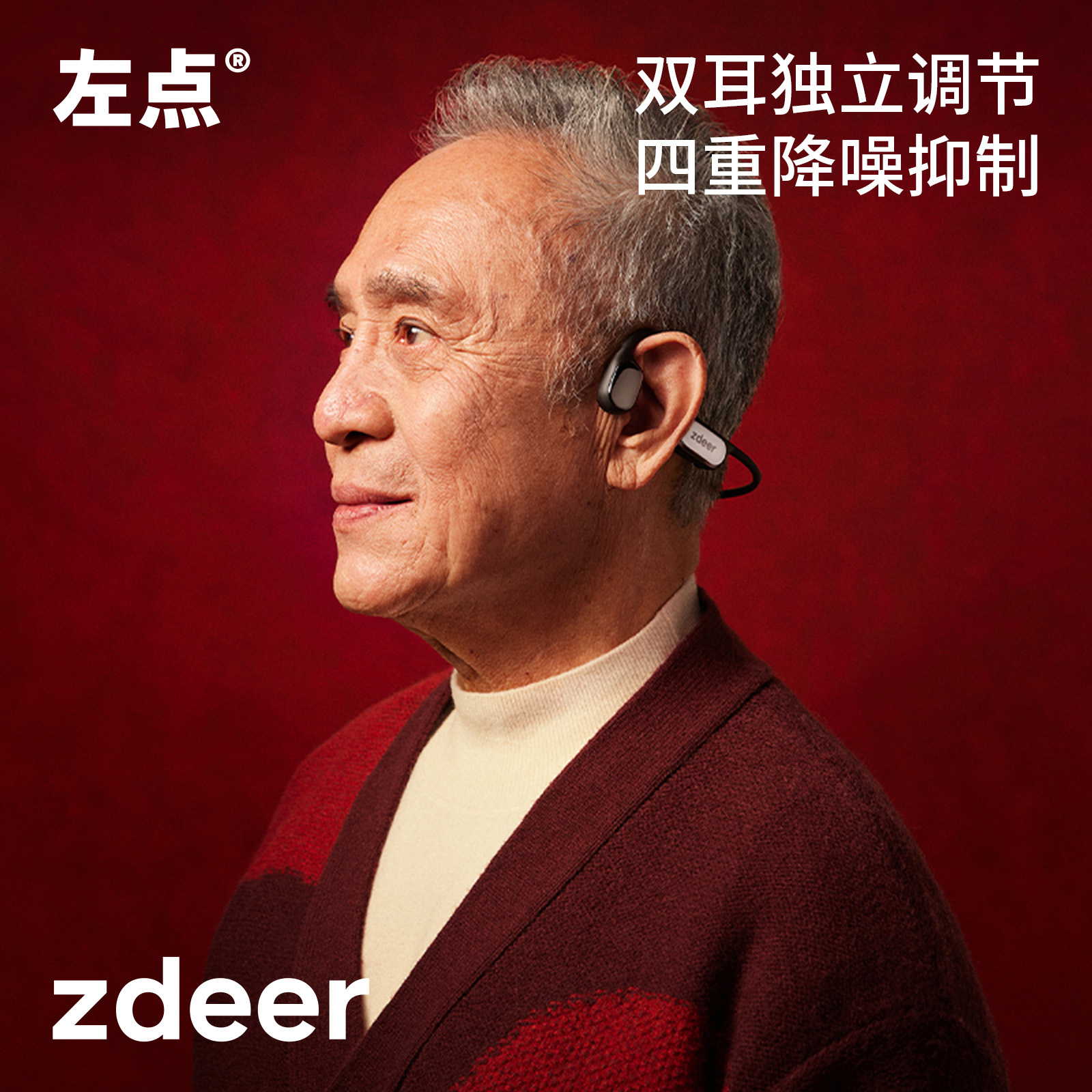 zdeer左点骨传导助听器2代四重降噪算法 远程拾音 双芯片算法驱动