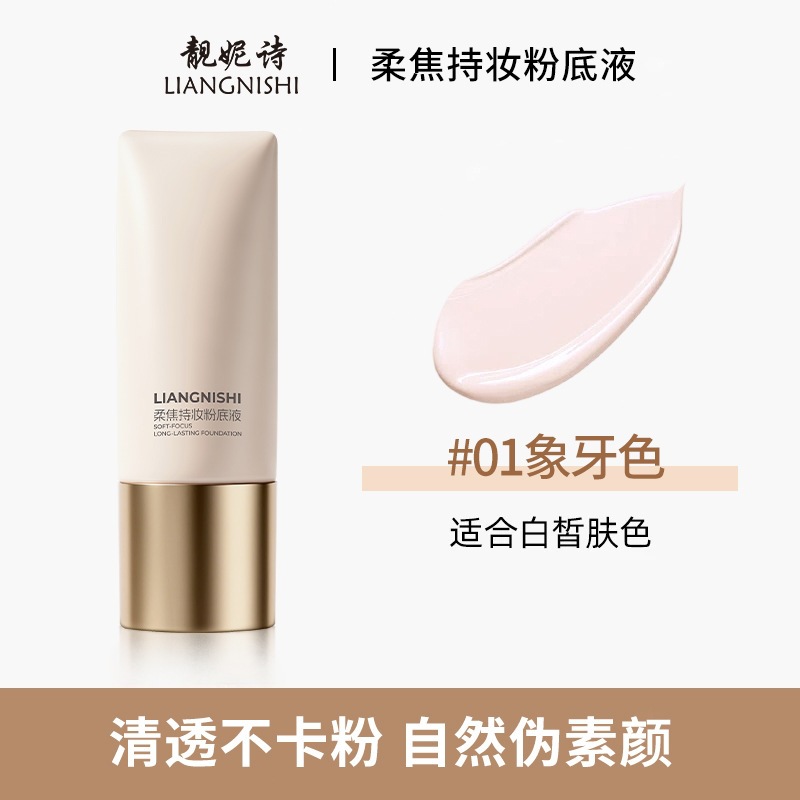 Nuevo producto hermoso Nishi soft focal maquillaje base líquido humectante ligero natural transpirable impermeable maquillaje duradero no pega polvo de polvo