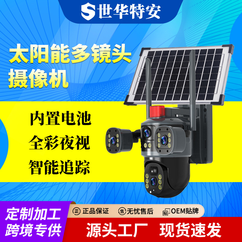 Cámara de vigilancia solar V380 para exteriores, domo inalámbrico 4MP HD con visualización multipantalla y control remoto