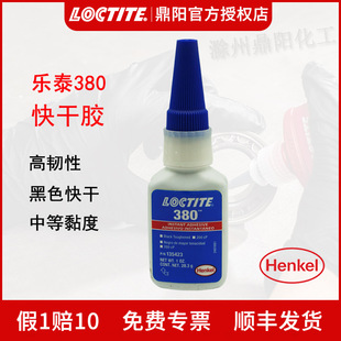 �h�� ��̩380�zˮ����z˲���z LOCTITE��ɫ���g��ճ���е��zˮ