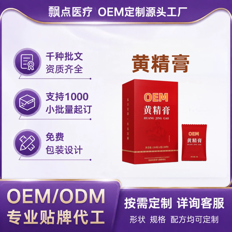 Custom Huang Jing Paste 150g Traditional Tonic Herbal Paste for Men Ready to Eat overview
