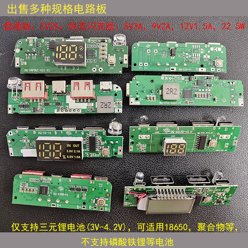 移动电源电路板 充电宝主板 3.7V三元锂电池18650聚合物PCB升压板