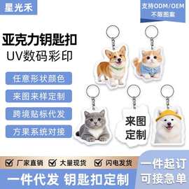 现货亚克力透明钥匙扣定制明星动漫周边卡通人物DIY挂件钥匙链