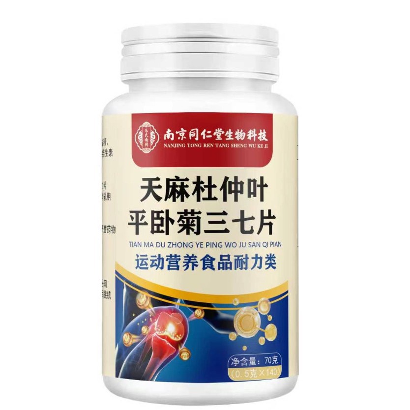 140粒天麻杜仲叶平卧菊三七片片剂压片定 制