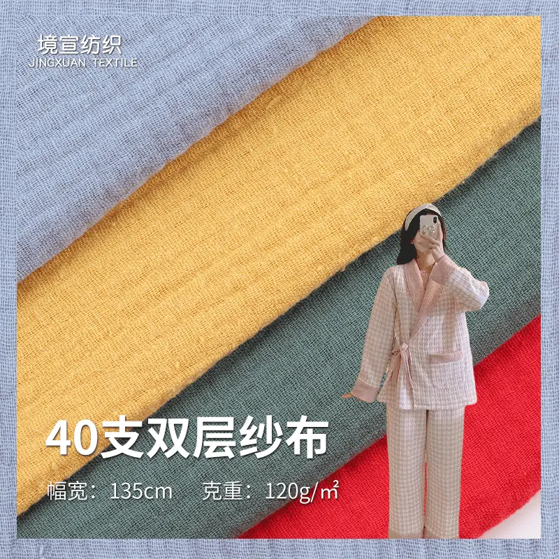 40支全棉双层纱布布料 双层绉布褶皱肌理面料婴童毯子月子服面料