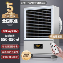 80KW工业电暖风机烘干房养殖用商用壁挂吹风式取暖器工业取暖器