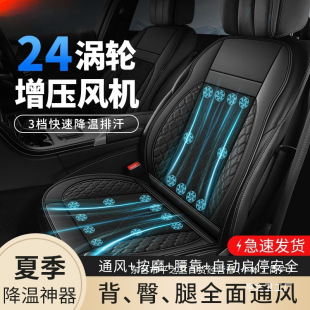 Summer Car Ventilated Seat Cushion Refrigeration Seat Cushion Summer Cold Air Breathable Cooling Pad Truck Backrest with Fan