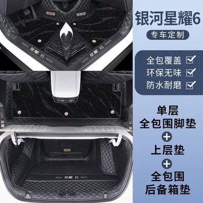 Ayaqaltılar (Kovriklər): 6, 26 Models of Xingyao - star-6-double-layered-floor-mats-galaxy-blanket-fully-enclosed-trunk-mat-heihei