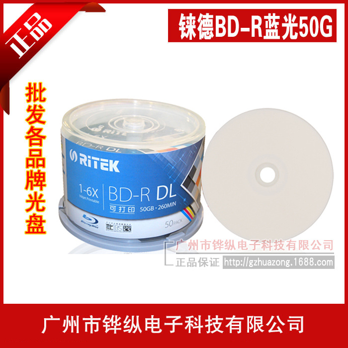 铼德Ritek蓝光 BD-R DL 6X 可打印50G 蓝光刻录盘BD-R 50张