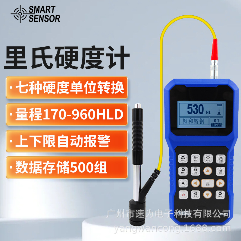 希玛ST936里氏硬度计高精度洛氏布氏维氏检测便携金属硬度测试仪