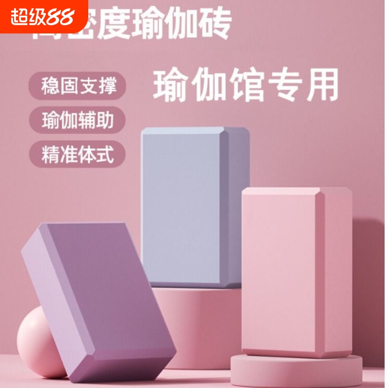 Genuine Eva Thickeneded High-Density Yoga Bricks for Kidsren and Adults Dance Yoga Studio Auxiliary Leg Press and Stretching Foam Bricks