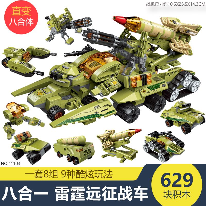 변형 된 피트 시리즈 [썬더 원정 전차] 8 대 1 (9 모양)