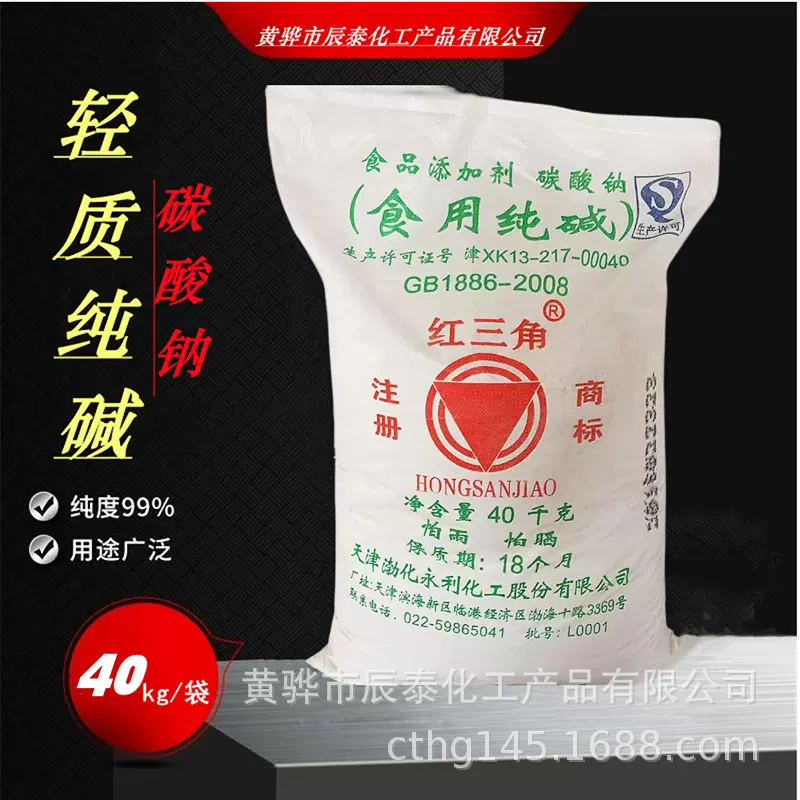 天津渤化永利碱厂红三角食用碱食品添加剂纯碱食用碳酸钠食品级