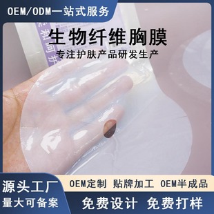 Biological fiber pleural patch coconut juice breast lifting nutrition chest skin care collagen Hydrating Nourishing