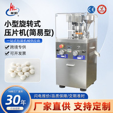 简易版小型旋转式压片机 钙片糖片中草药粉末颗粒制片机械带模具