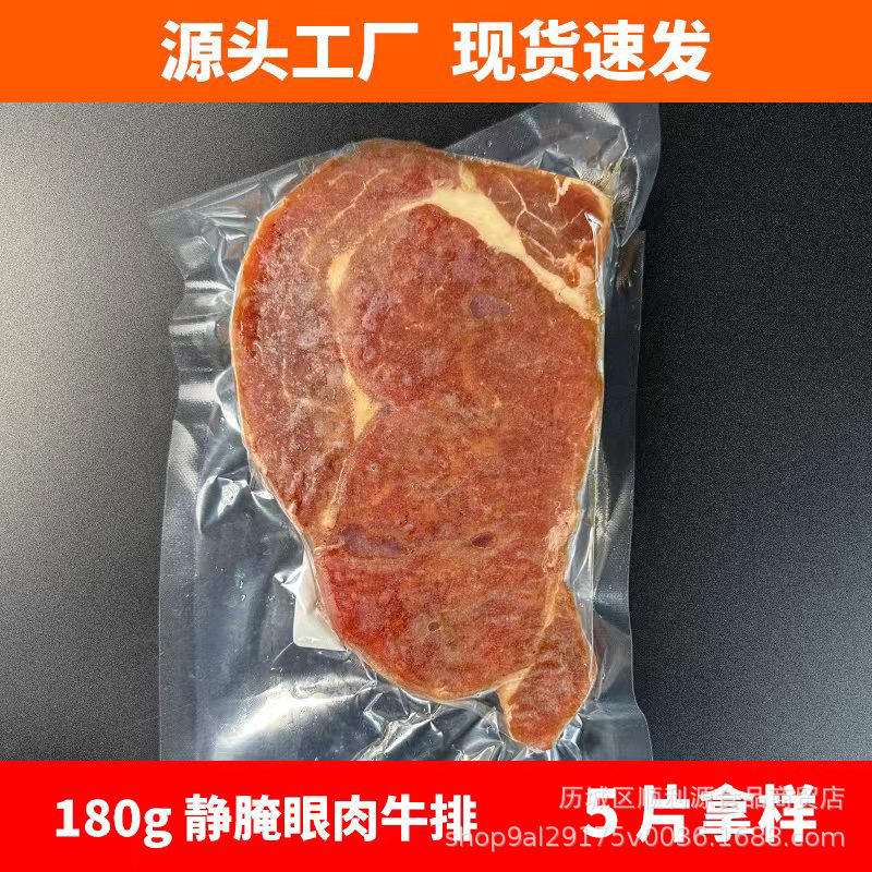 36.180克静腌眼肉牛排5片拿样.jpg