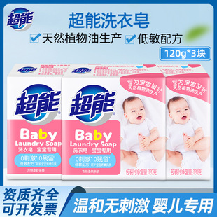 Super Infant Special Laundry Soap 120g Baby Special Intimates Soap Skin-Friendly Soap Whole Box Quantity Batch